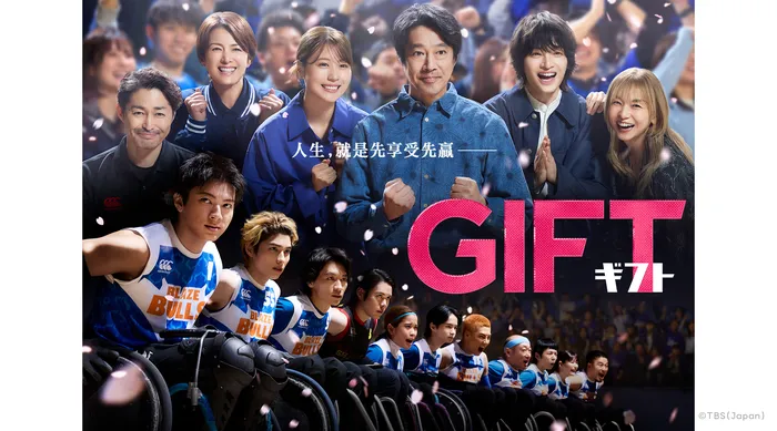GIFT 線上看
