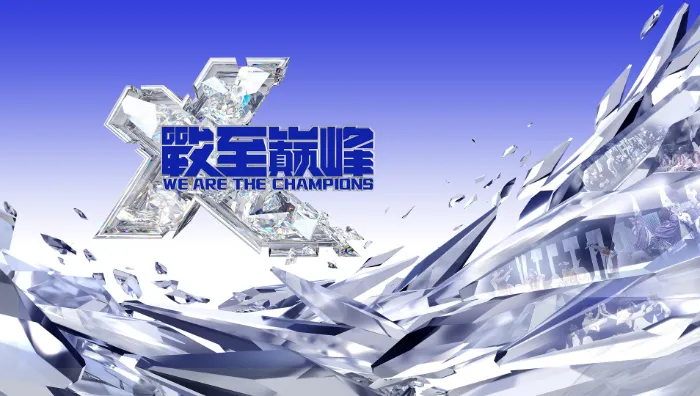 戰至巔峰 第3季 線上看