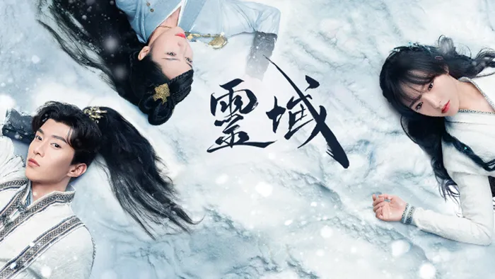 靈域 線上看