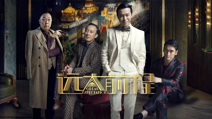 遠大前程 線上看