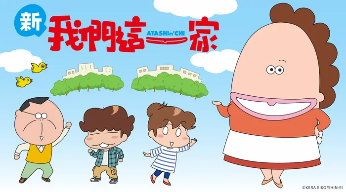新我們這一家 線上看