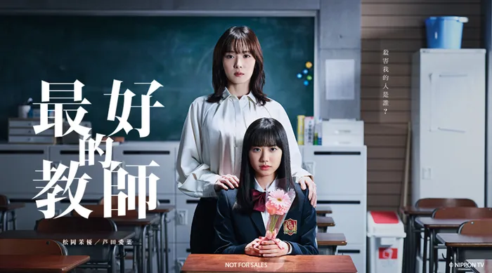 最好的教師 線上看