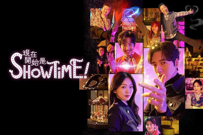 現在開始是Showtime! 線上看