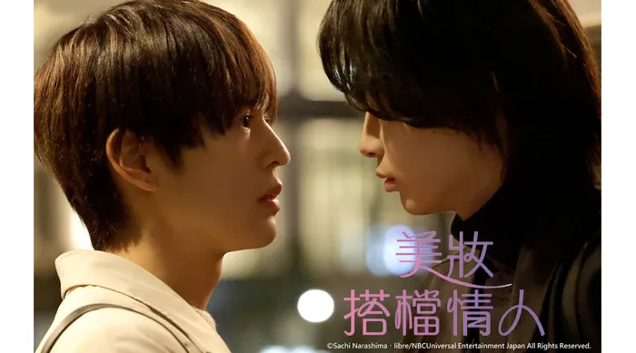 美妝搭檔情人 線上看