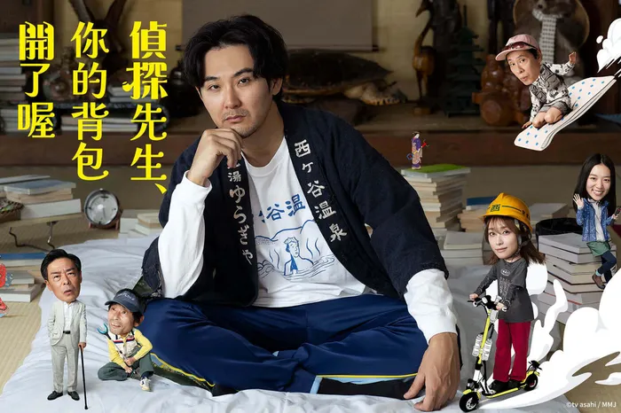 偵探先生，你的背包開了喔 線上看