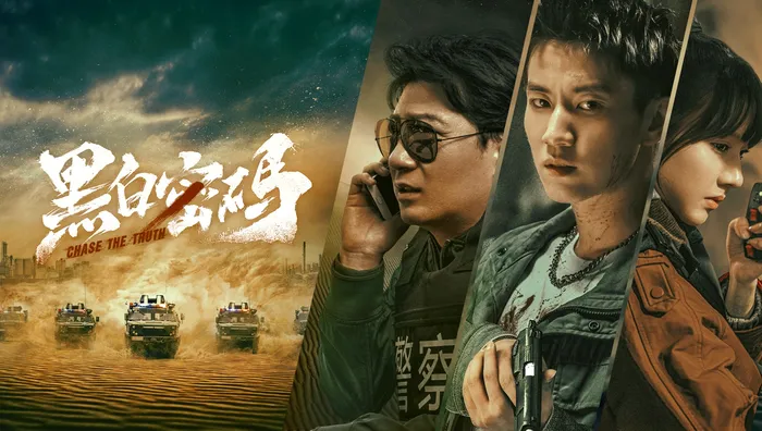 黑白密碼 線上看