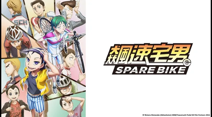 飆速宅男 SPARE BIKE 線上看