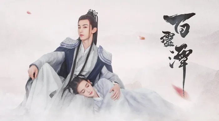 百靈潭 線上看