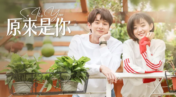 原來是你 線上看