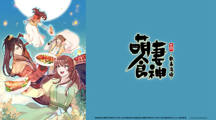 萌妻食神 第三季 線上看