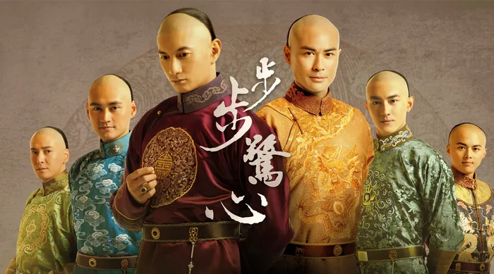 步步驚心 線上看