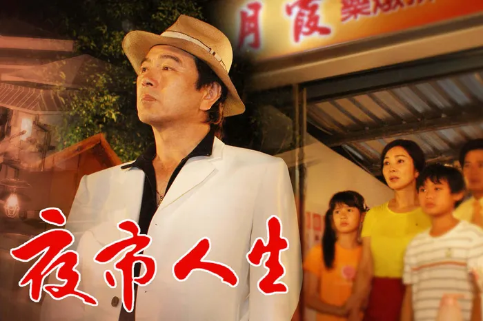 夜市人生 線上看
