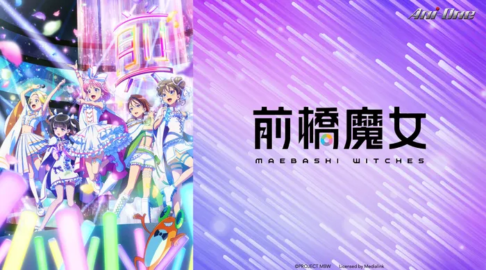 前橋魔女 線上看