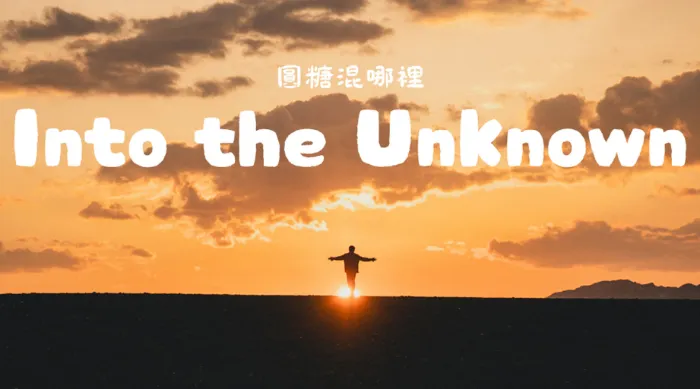 Into the Unknown 線上看