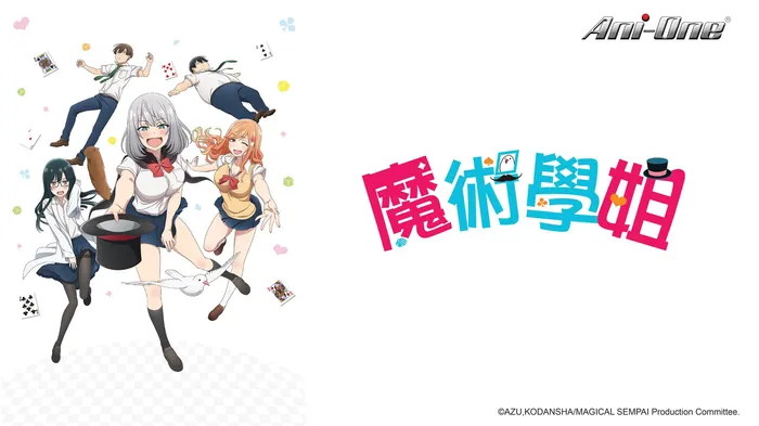 魔術學姐 線上看