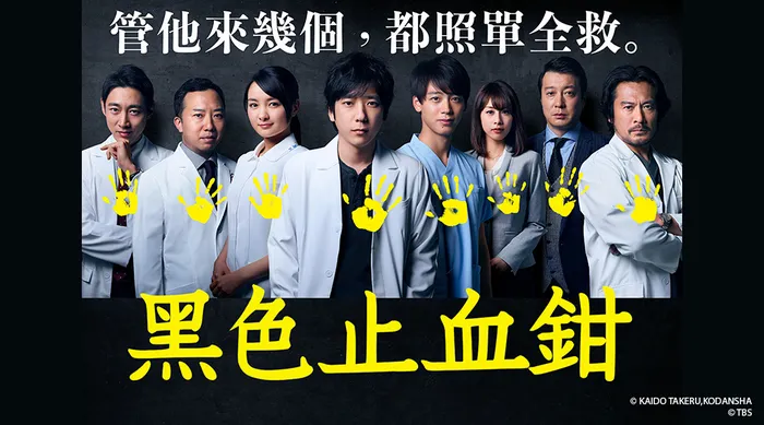 黑色止血鉗 線上看