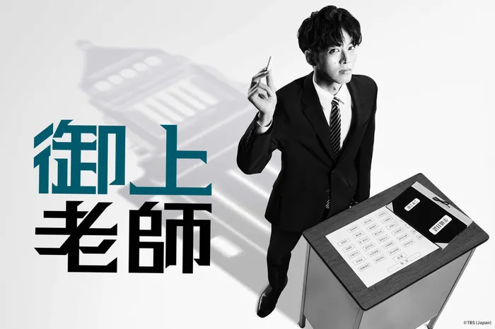 御上老師 線上看