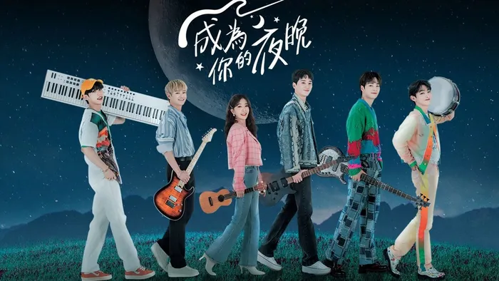 成為你的夜晚 線上看