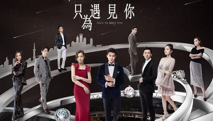 只為遇見你 線上看