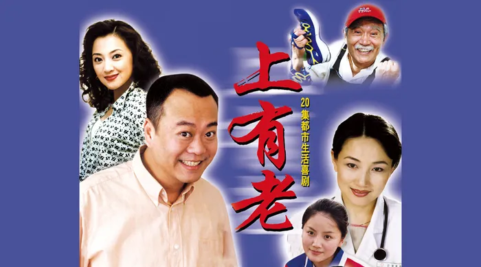 上有老 線上看