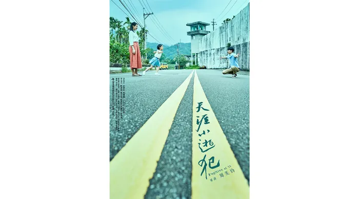 天涯小逃犯 線上看