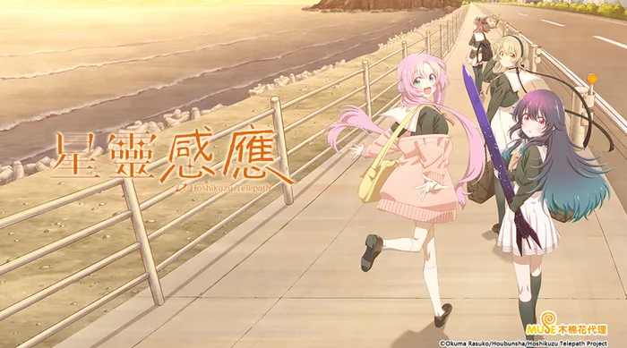 星靈感應 線上看