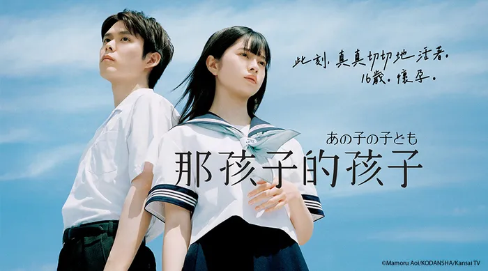 那孩子的孩子 線上看