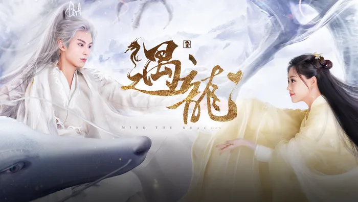 遇龍 線上看