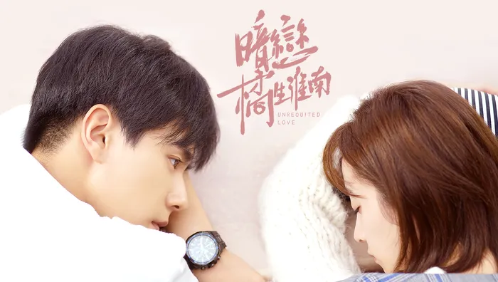 暗戀橘生淮南 線上看