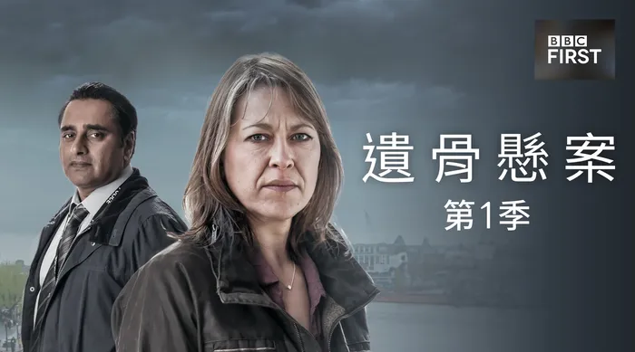 遺骨懸案 線上看