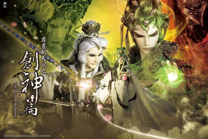 霹靂開天記之創神篇 線上看