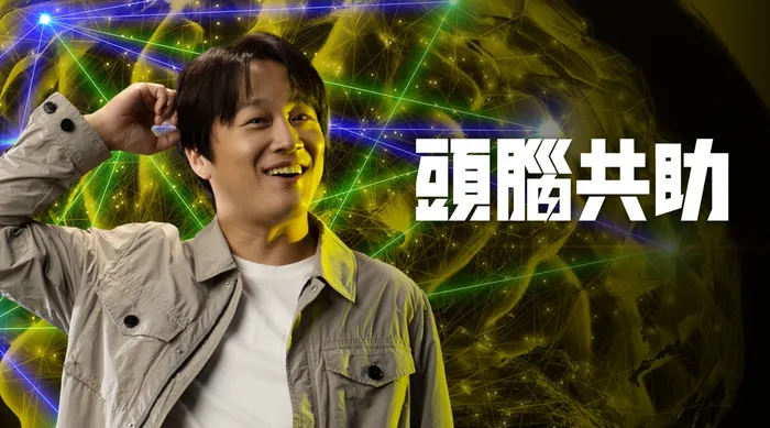 頭腦共助 線上看