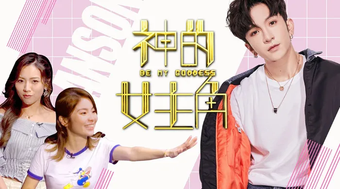 神的女主角 線上看