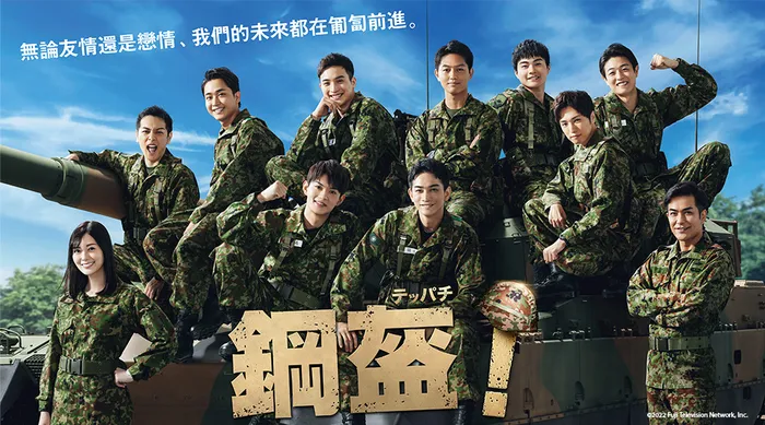 鋼盔！ 線上看