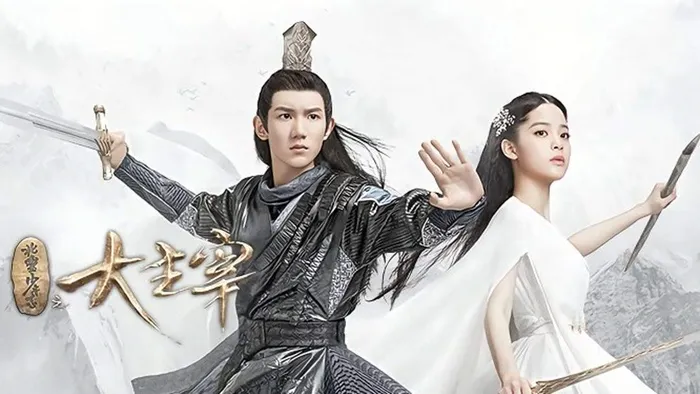 北靈少年志之大主宰 線上看