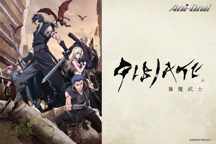 GIBIATE獵魔武士 線上看
