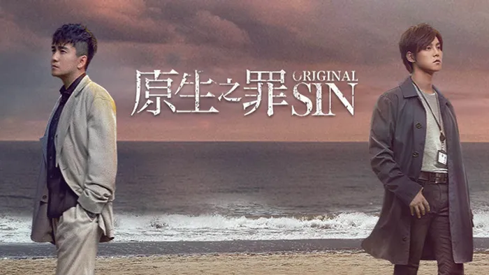 原生之罪 線上看
