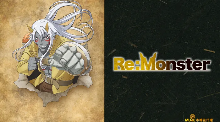 Re:Monster 線上看