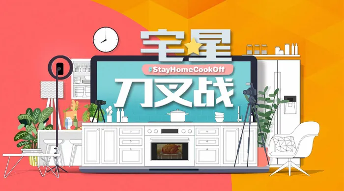 宅星刀叉戰 線上看