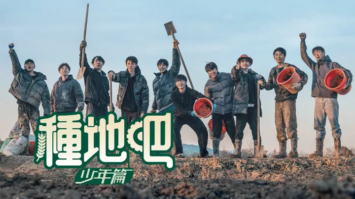 種地吧 線上看