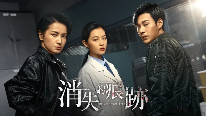 消失的痕跡 線上看