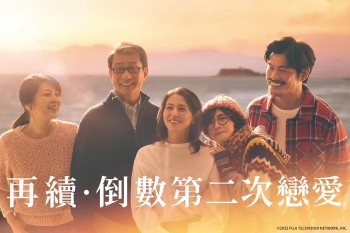 再續．倒數第二次戀愛 線上看