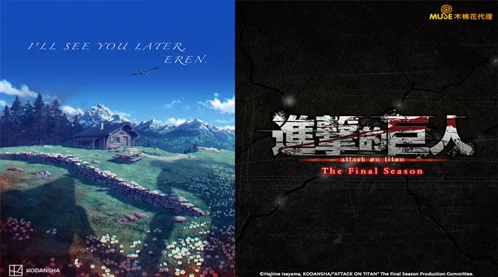 進擊的巨人The Final Season 完結篇(後篇) 線上看
