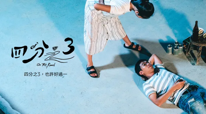 四分之3 線上看
