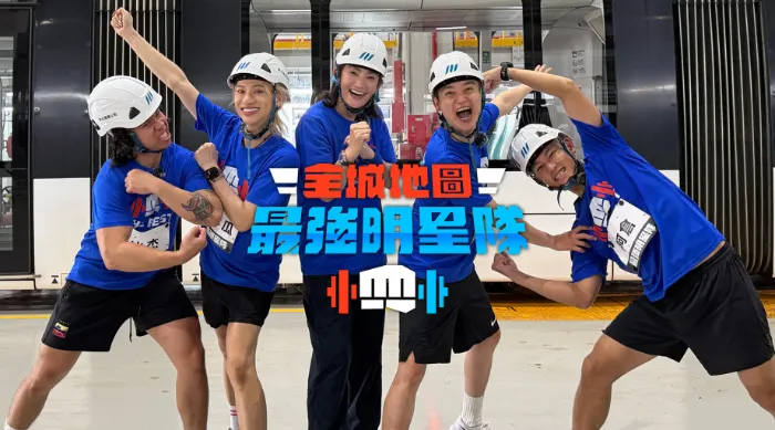 全城地圖 : 最強明星隊 線上看