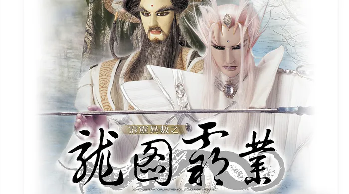 霹靂異數之龍圖霸業 線上看