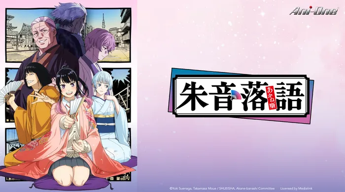 朱音落語 線上看