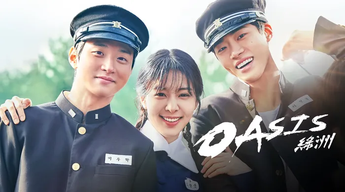 Oasis綠洲 線上看