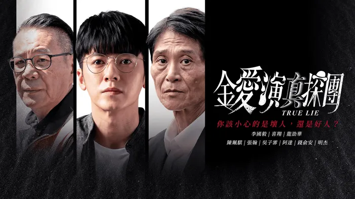 金愛演真探團 線上看
