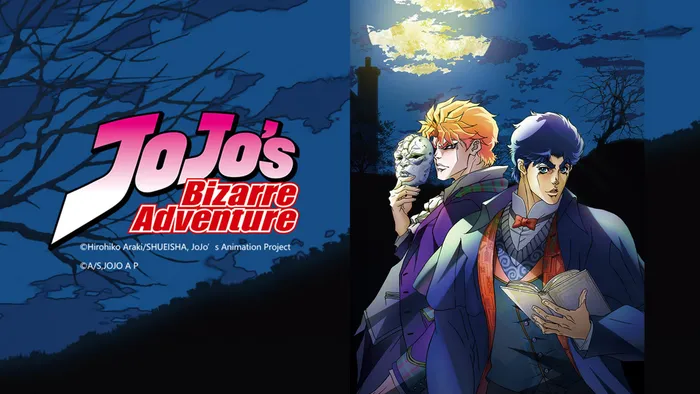JOJO的奇妙冒險 線上看